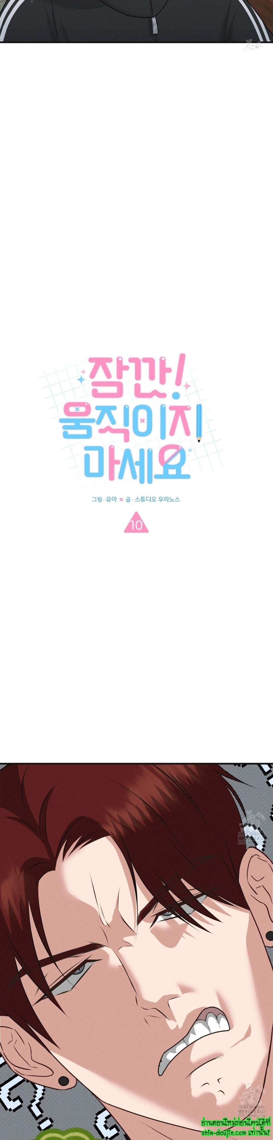 Wait! Don’t Move! EP 10